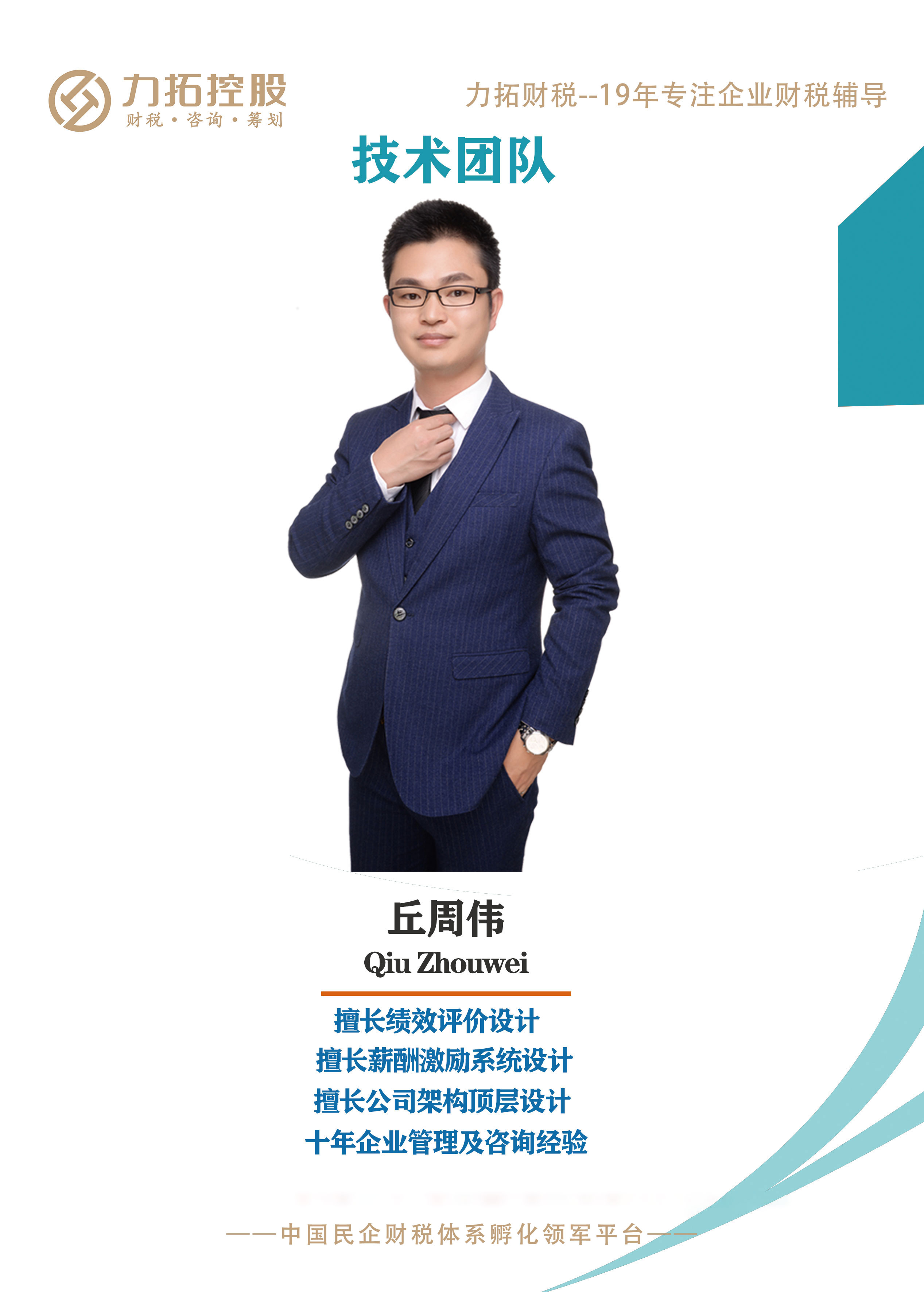 技術團隊